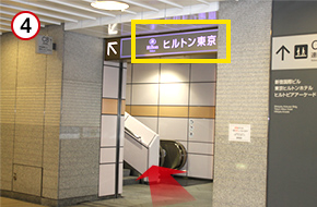2分ほど歩くと右手に「ヒルトン東京」の看板が現れます。この入口からエスカレーターを上ります。

