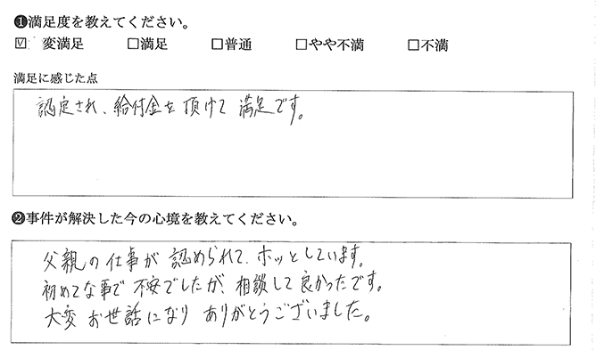 給付金を頂けて満足です