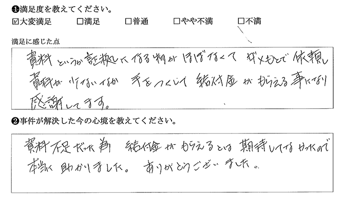 ダメもとで依頼しましたが給付金がもらえて感謝です