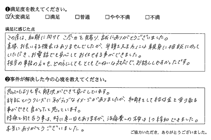 親身に相談に乗って頂き、安心してお任せできました