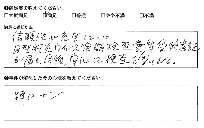 受給者証が届き、今後は安心して検査を受けられる