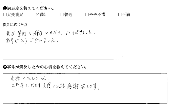 都度、状況の案内をいただけました