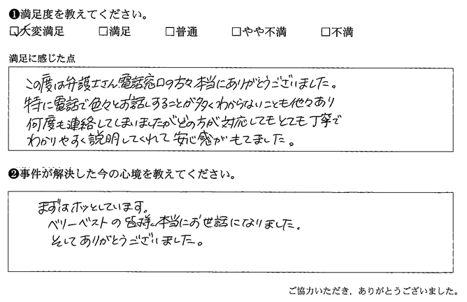 何度も連絡してしまいましたがどの方が対応してもとても丁寧でわかりやすく説明してくれて安心感がもてました