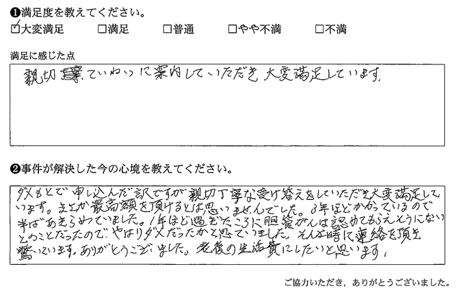 ダメもとで申し込んだ訳ですが親切ていねいな受け答えをして頂き大変満足しています