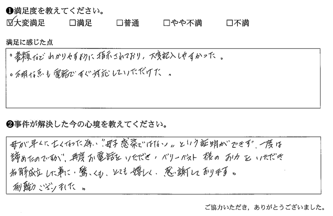 書類などわかりやすように指示されており、大変記入しやすかった