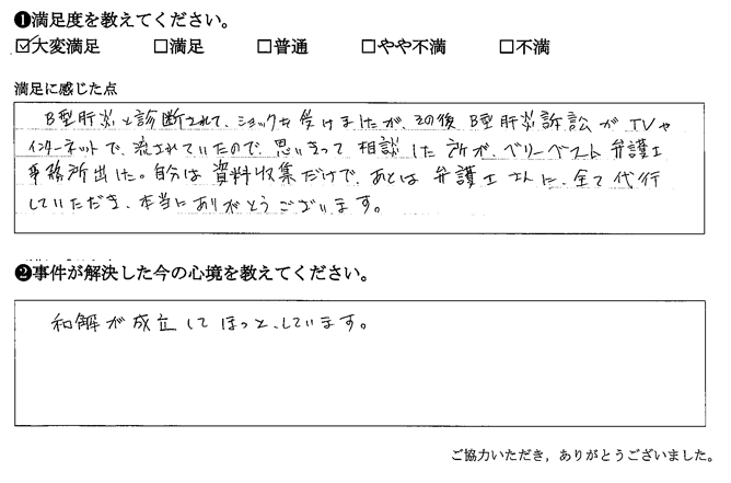 自分は資料収集だけで、後は弁護士さんに全て代行していただき、本当にありがとうございます