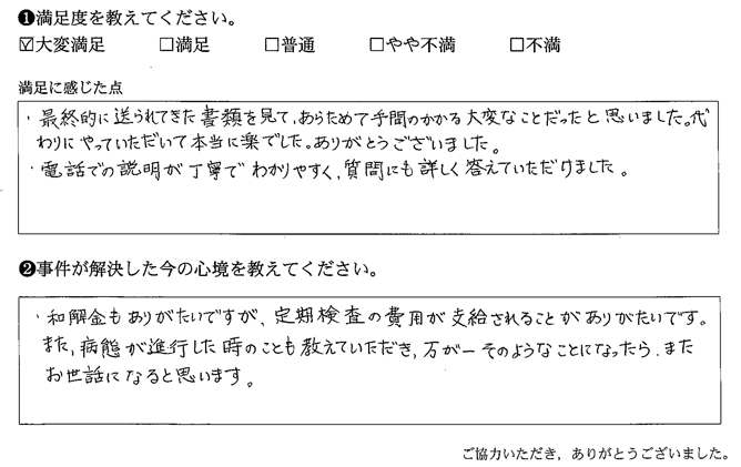 電話での説明が丁寧でわかりやすく、質問にも詳しく答えていただけました