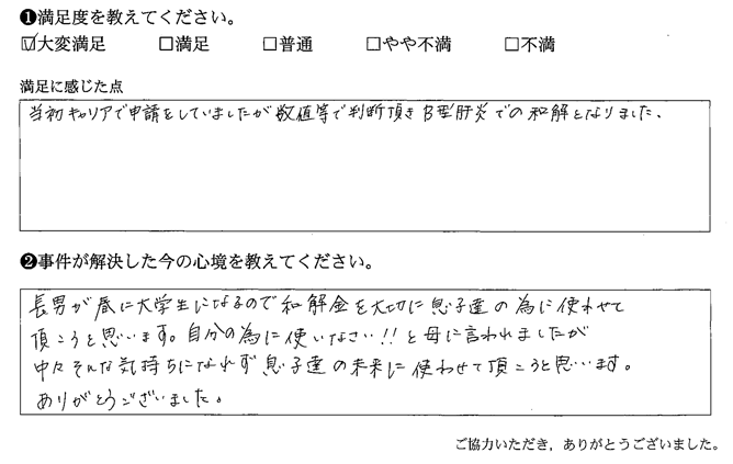 数値等で判断頂きB型肝炎での和解となりました