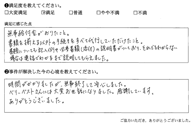 必要書類（添付）の説明書がついており、それでもわからない場合は電話でわかるまで説明してもらえました