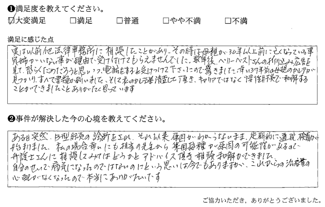 キャリアではなく慢性肝炎で和解することができましたことありがたく思っています