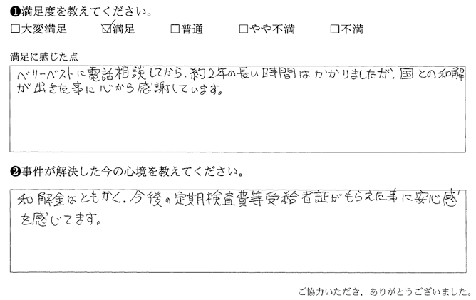 国との和解が出きた事に心から感謝しています