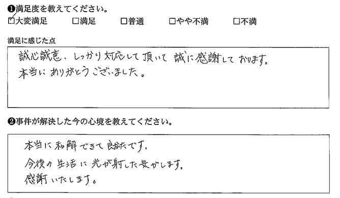 しっかり対応していただき感謝です