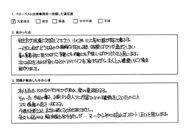 先生方が迅速に対応して下さり、少しでも心に安心感が持てた。