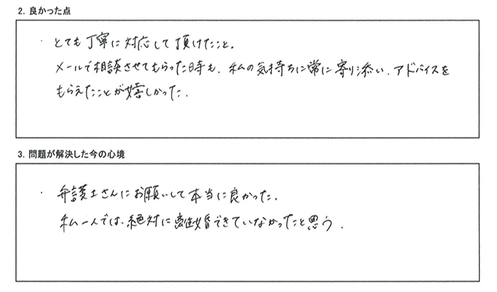 私の気持ちに常に寄り添い、アドバイスをもらえたことが嬉しかった