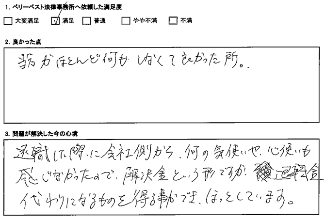 退職金代わりになるものを得る事ができ、ほっとしています