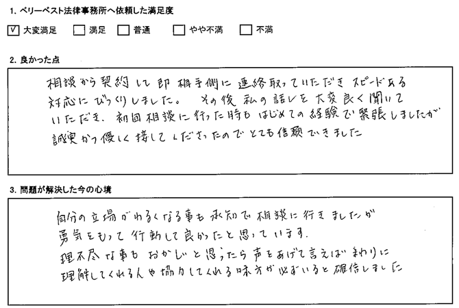 相談から契約して即相手側に連絡取っていただき、スピードある対応にびっくりしました