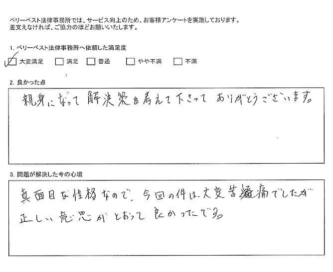 正しい意思がとおって良かったです